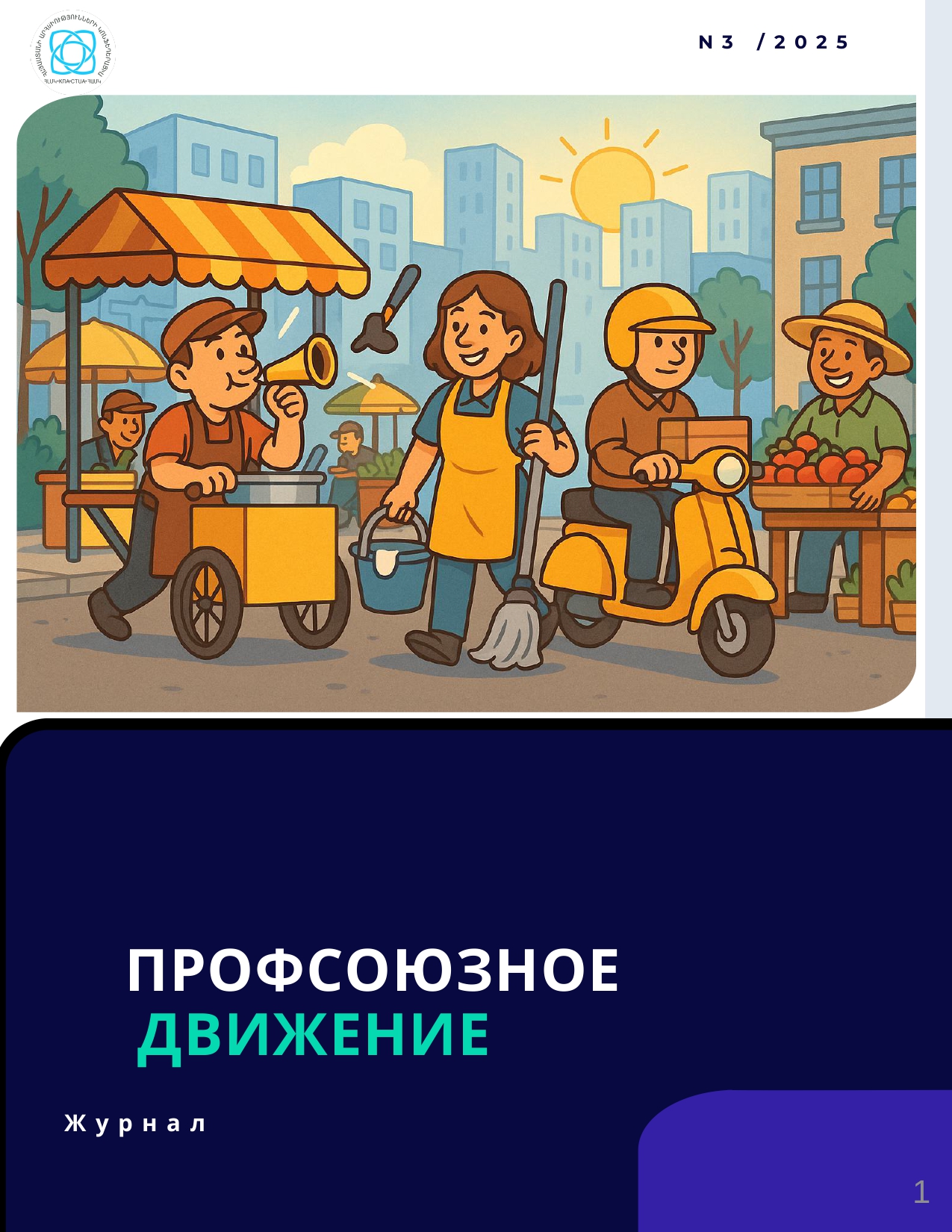 Март 2025