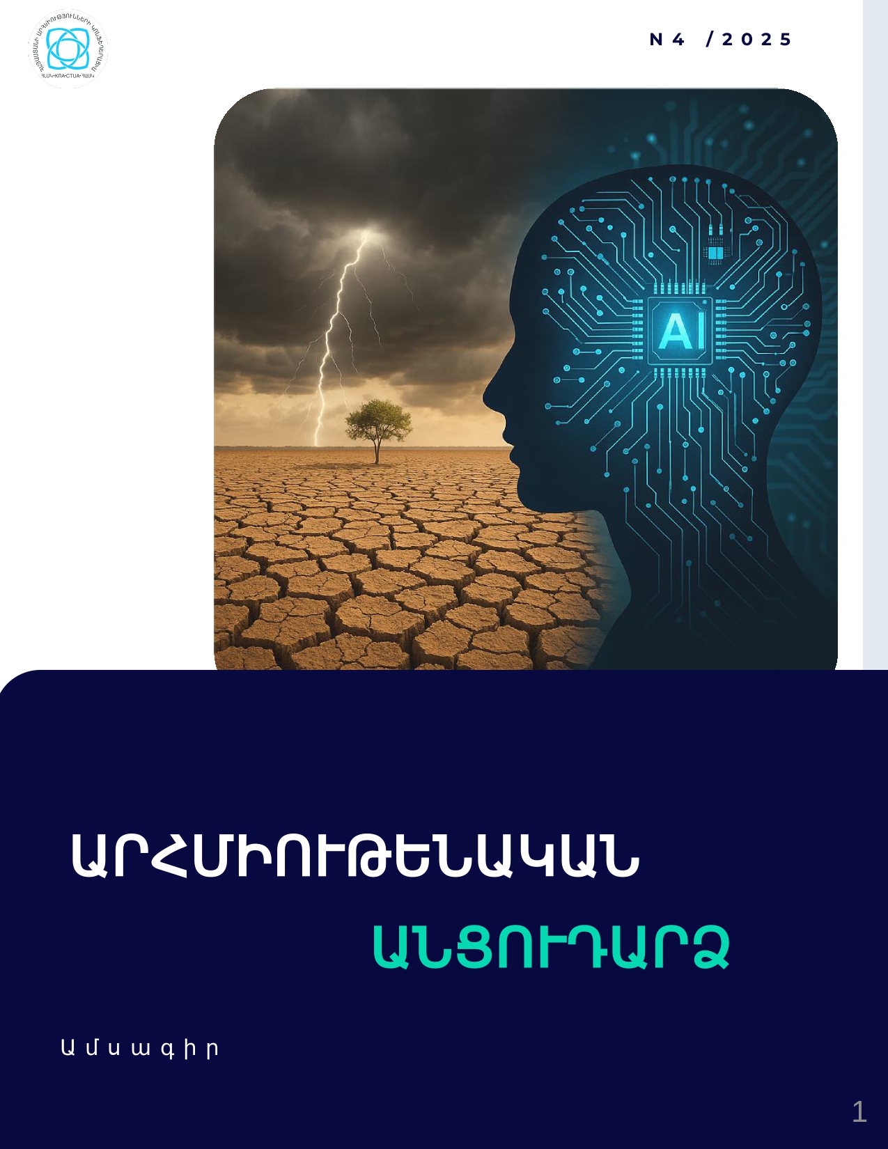 Ապրիլ 2025
