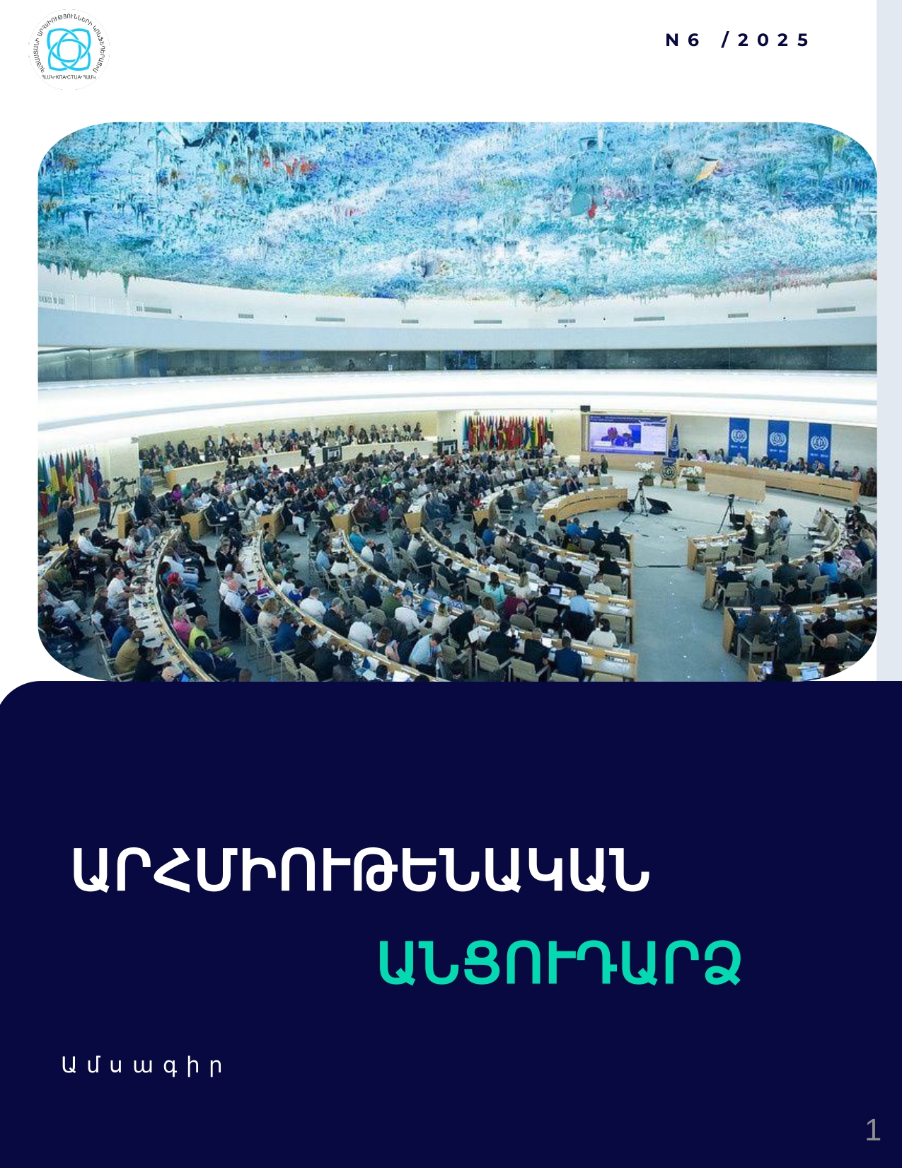 Հունիս 2025