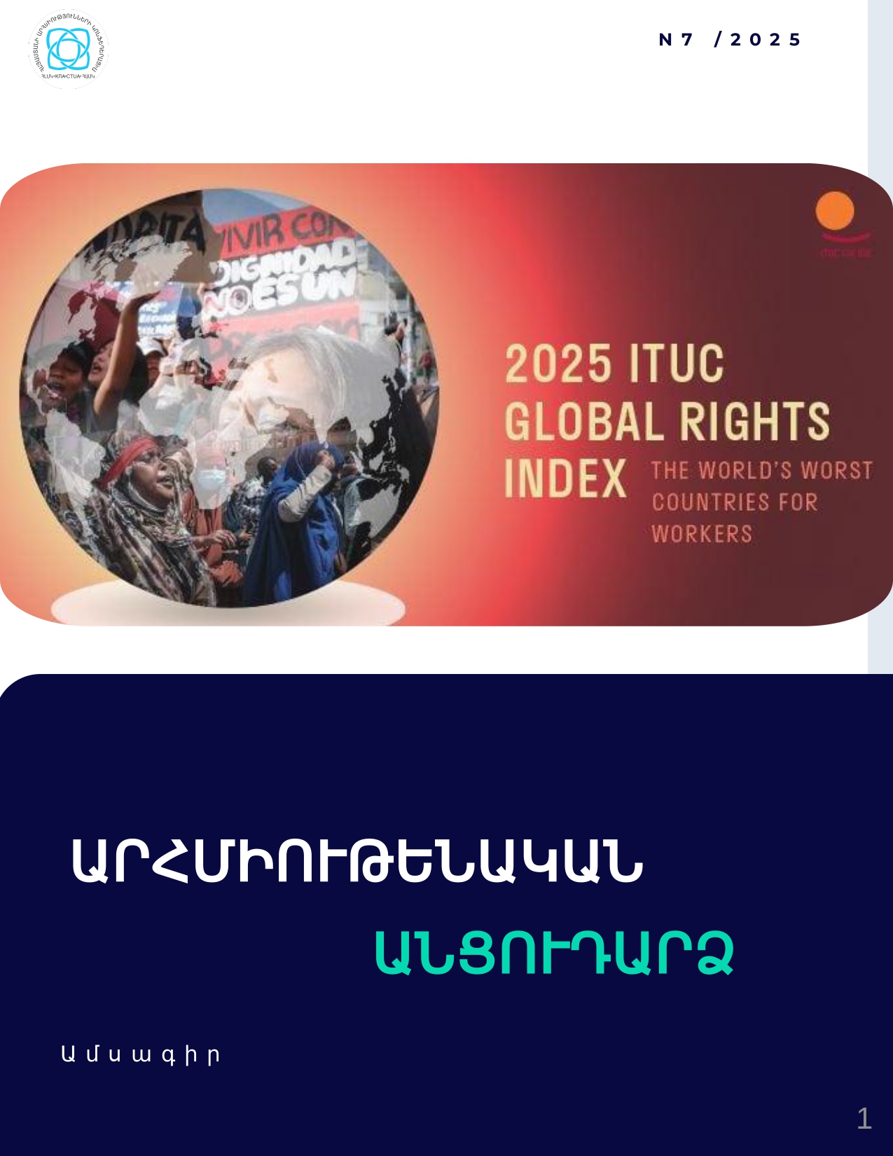 Հուլիս 2025