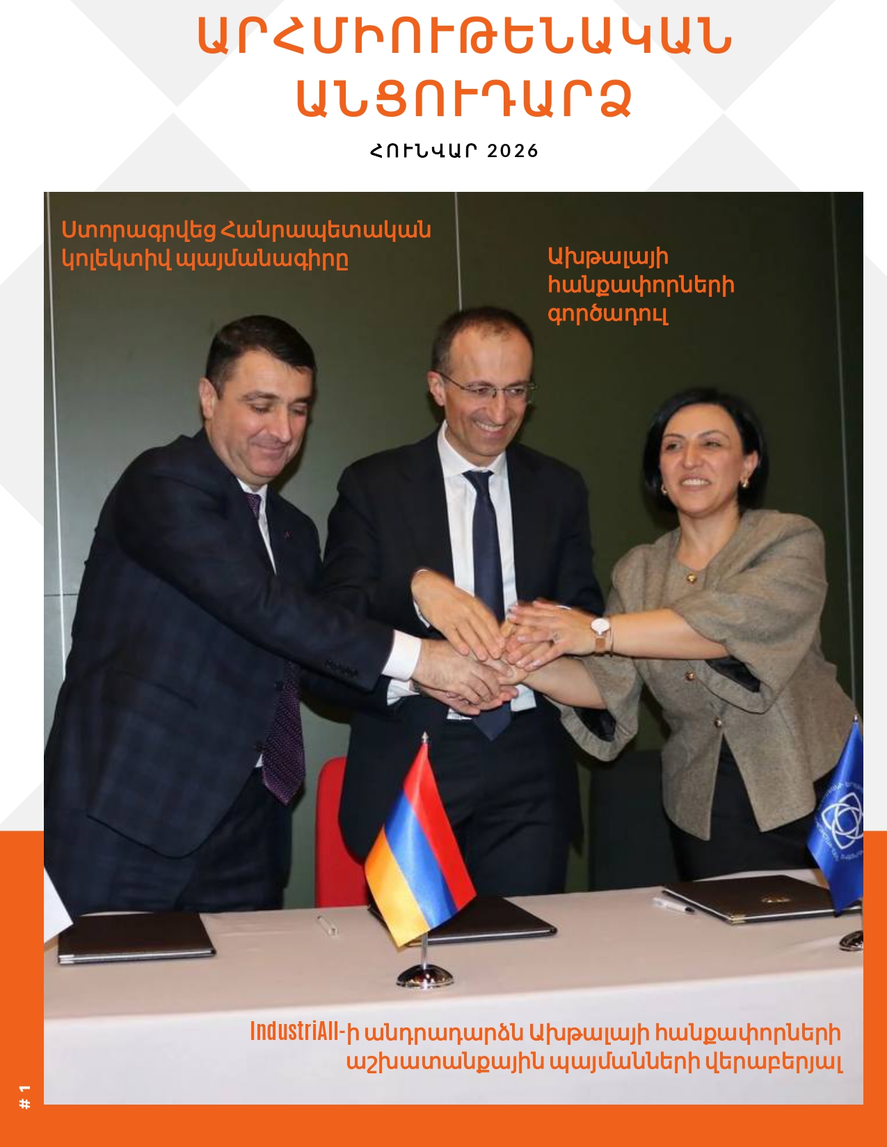 Հունվար 2026