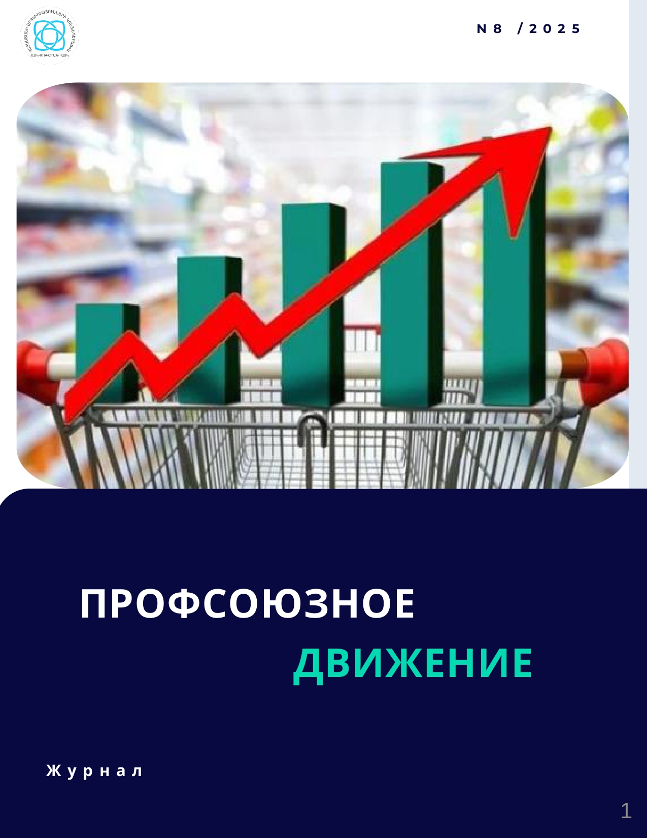 Август 2025