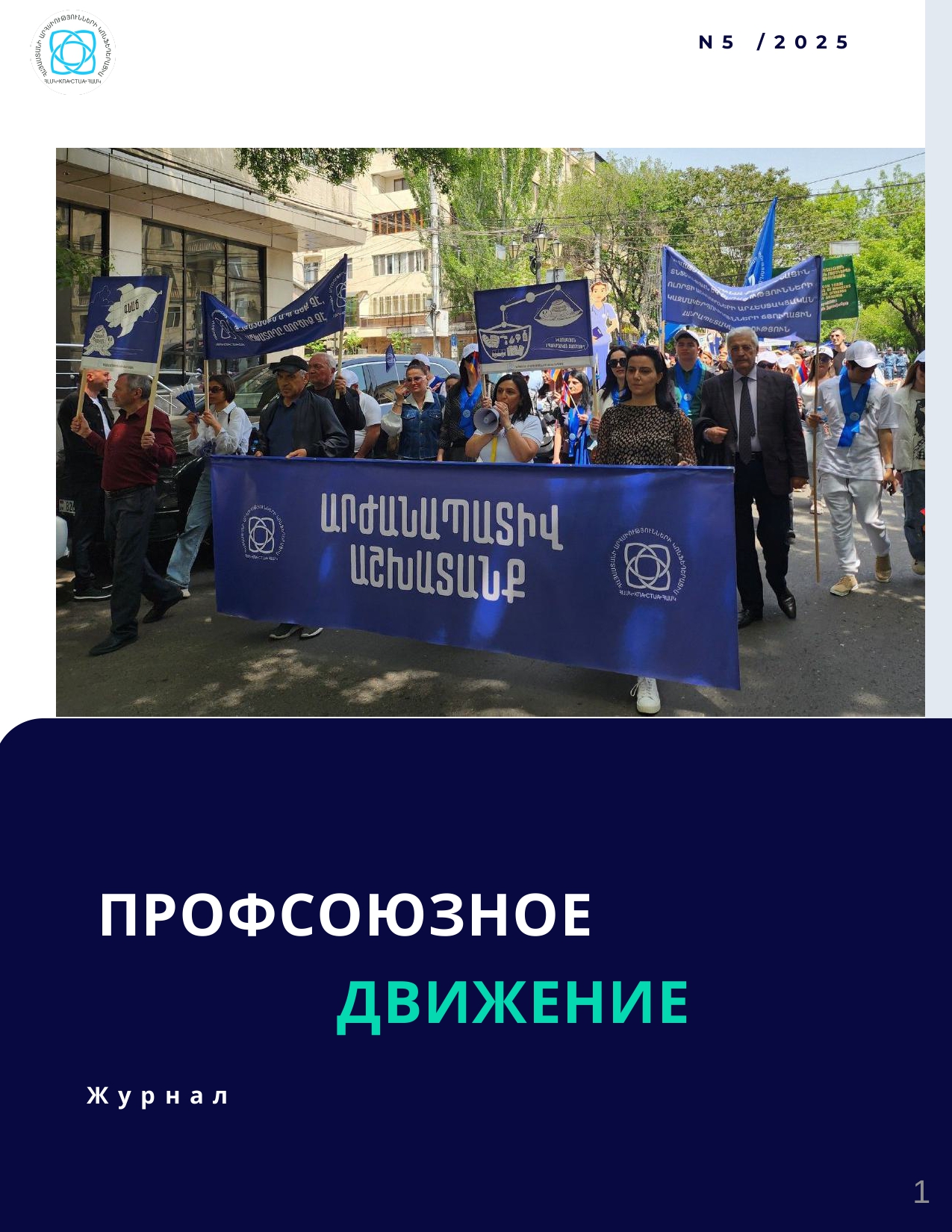 Май 2025