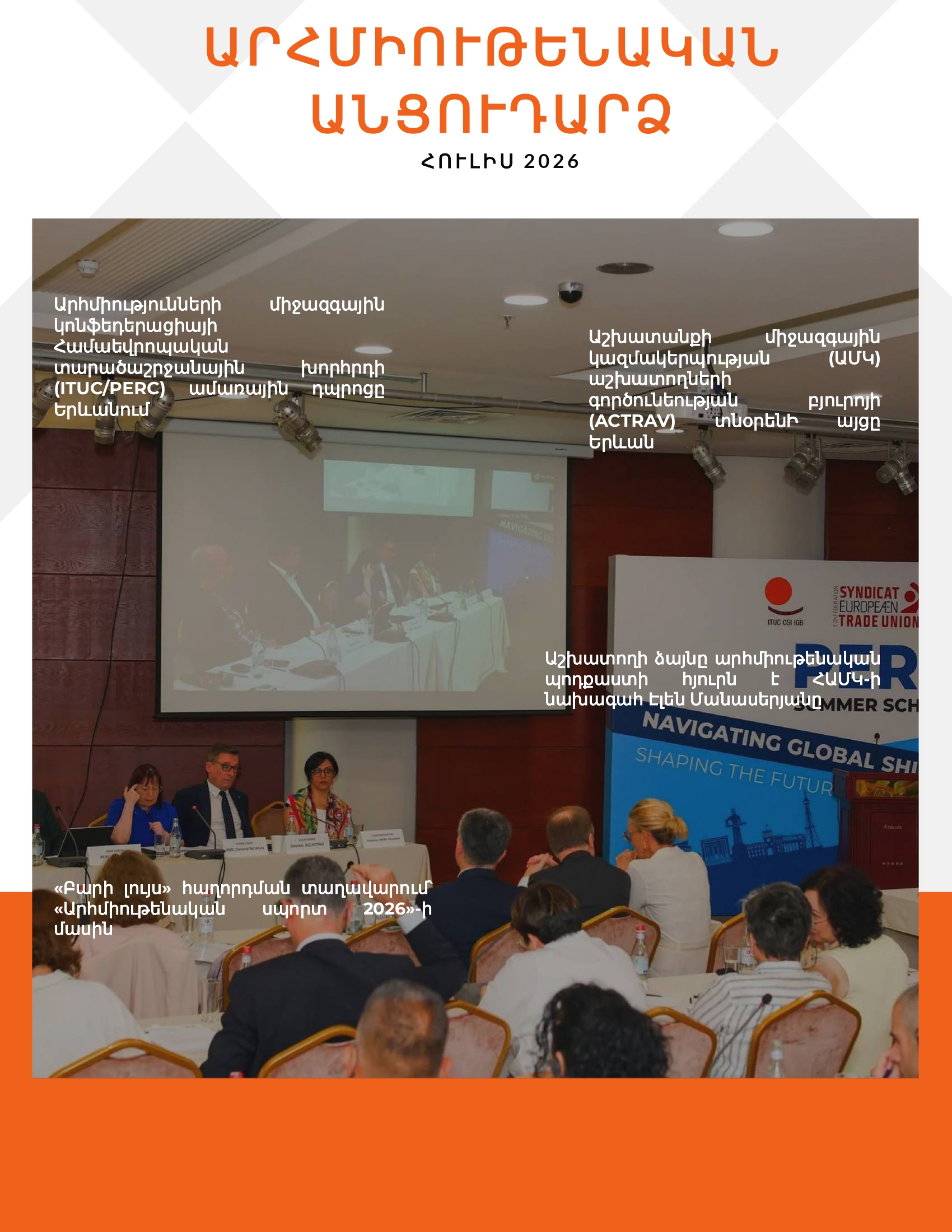 Հուլիս 2026