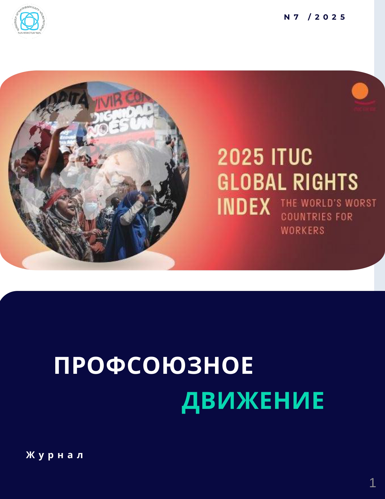 Июль 2025
