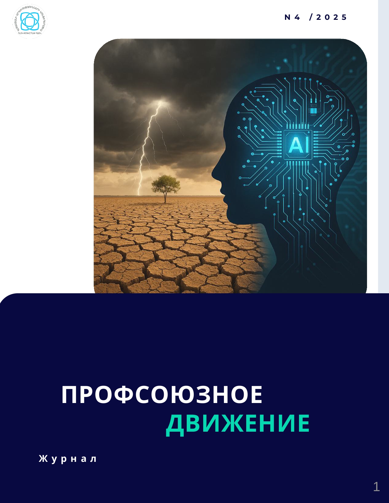 Апрель 2025