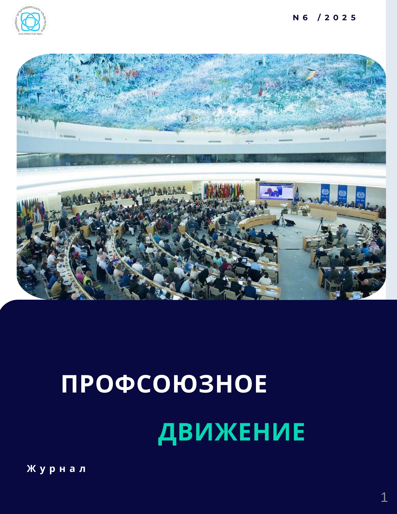 Июнь 2025